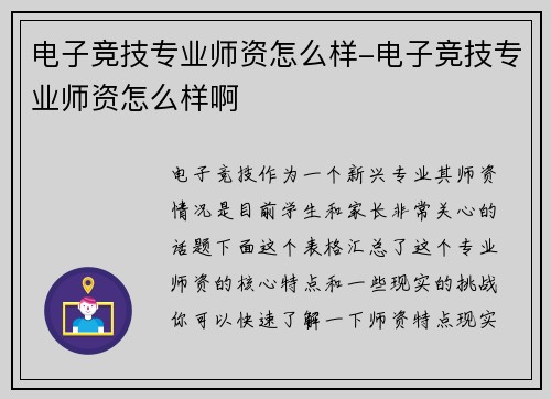 电子竞技专业师资怎么样-电子竞技专业师资怎么样啊